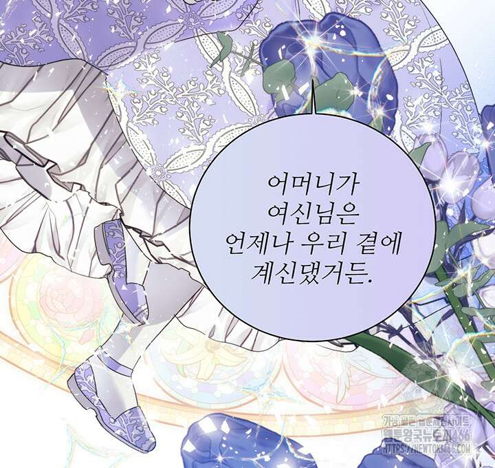 로열 메리지 97화 106
