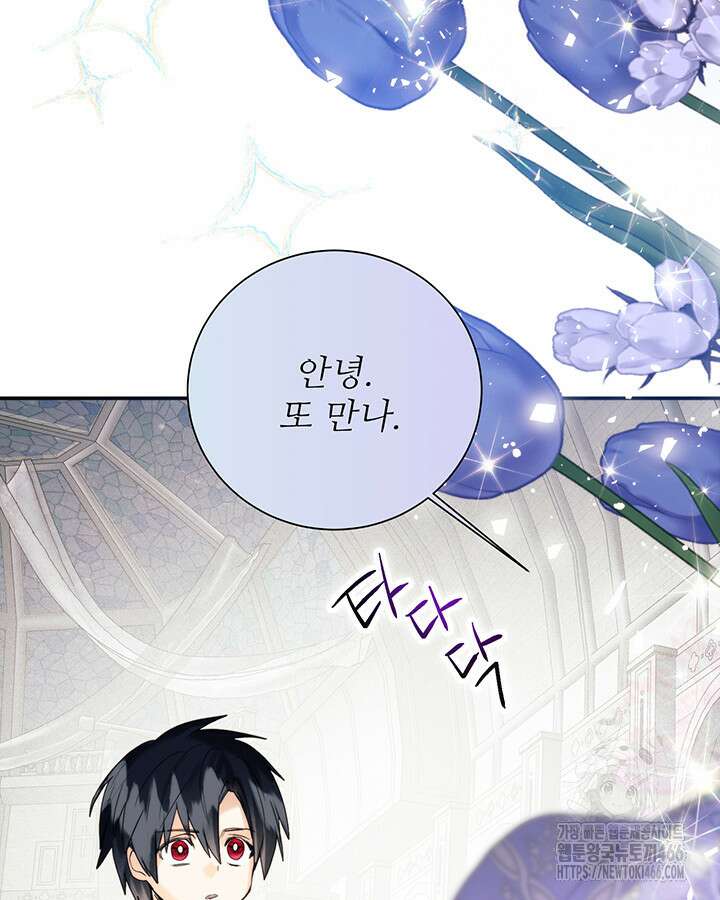 로열 메리지 97화 107