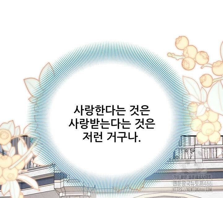 로열 메리지 97화 109