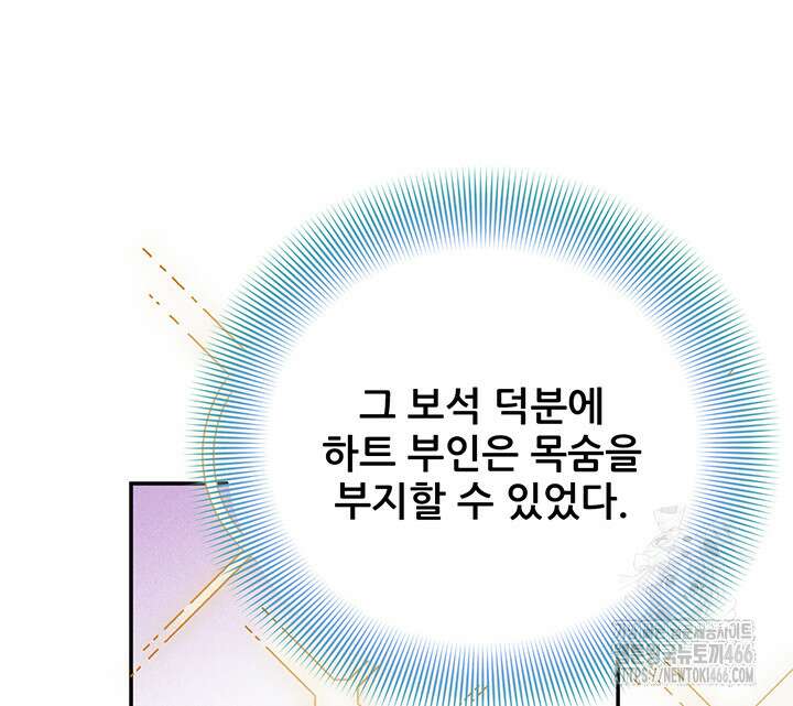 로열 메리지 97화 111