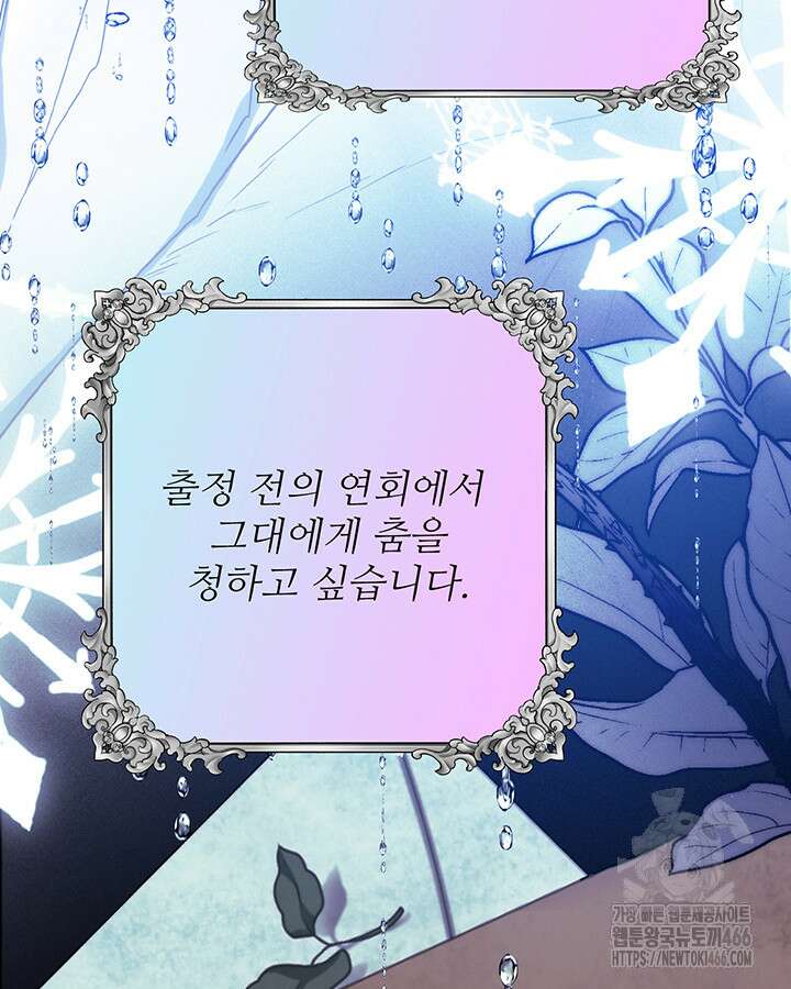로열 메리지 97화 116