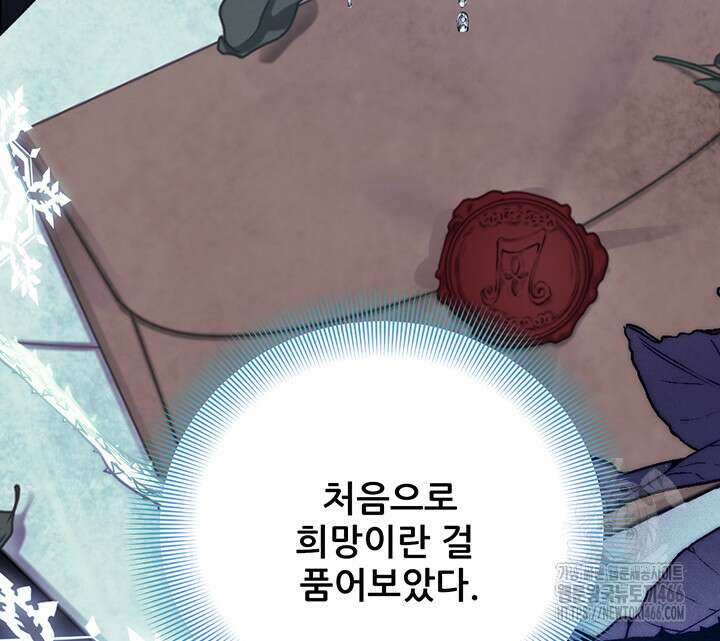 로열 메리지 97화 117
