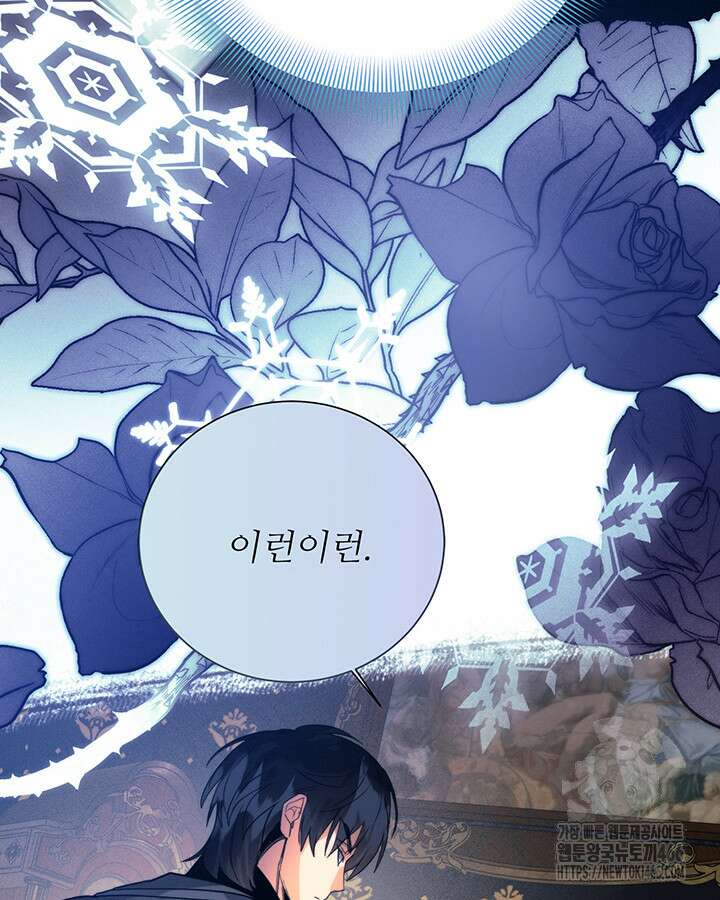 로열 메리지 97화 118