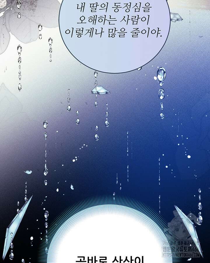 로열 메리지 97화 120