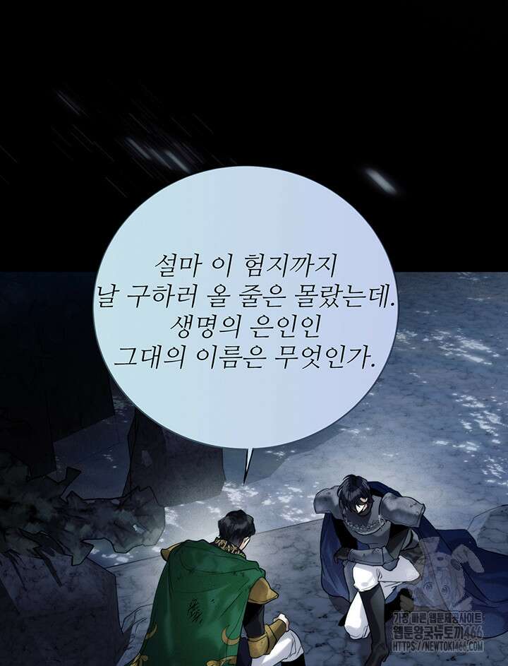 로열 메리지 97화 122