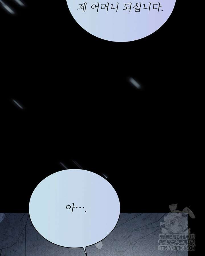 로열 메리지 97화 125