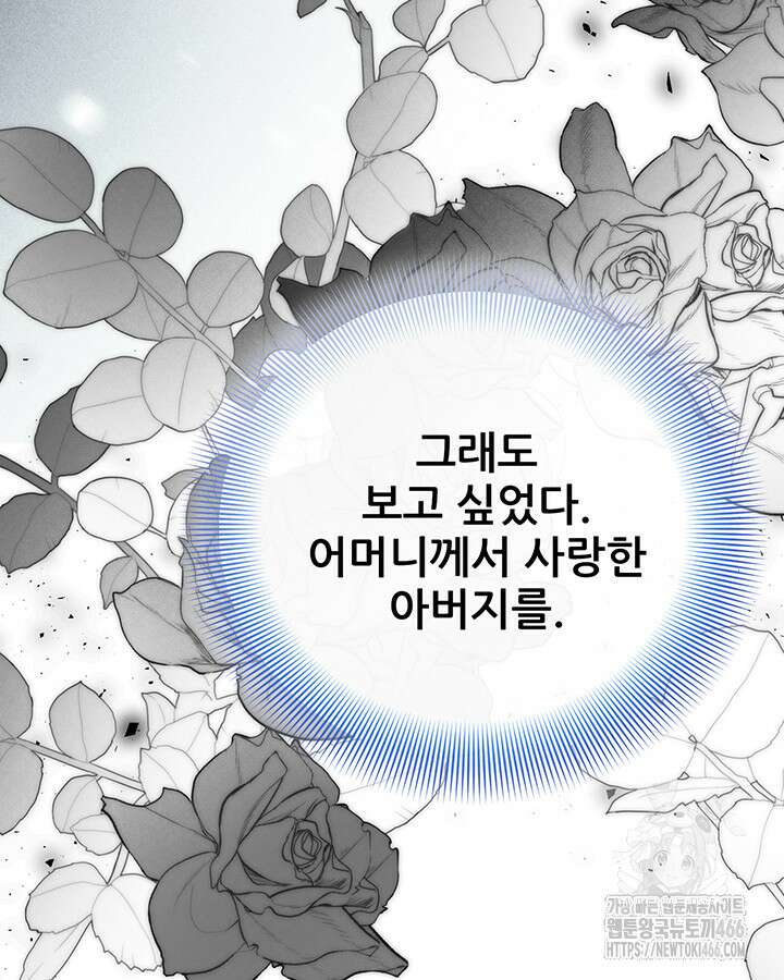 로열 메리지 97화 129
