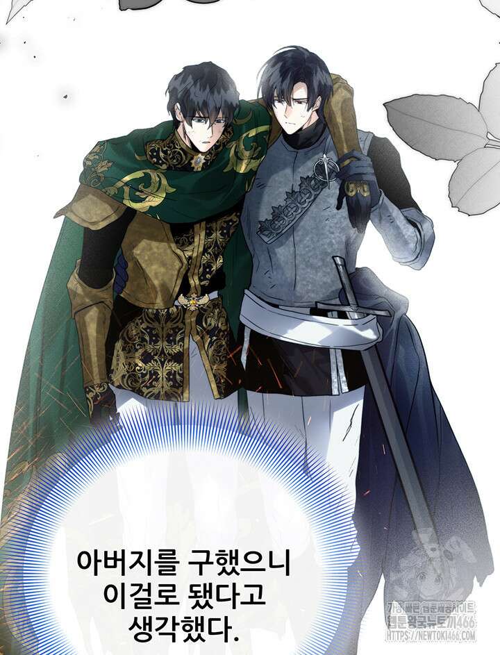 로열 메리지 97화 130