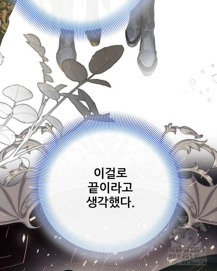 로열 메리지 97화 131