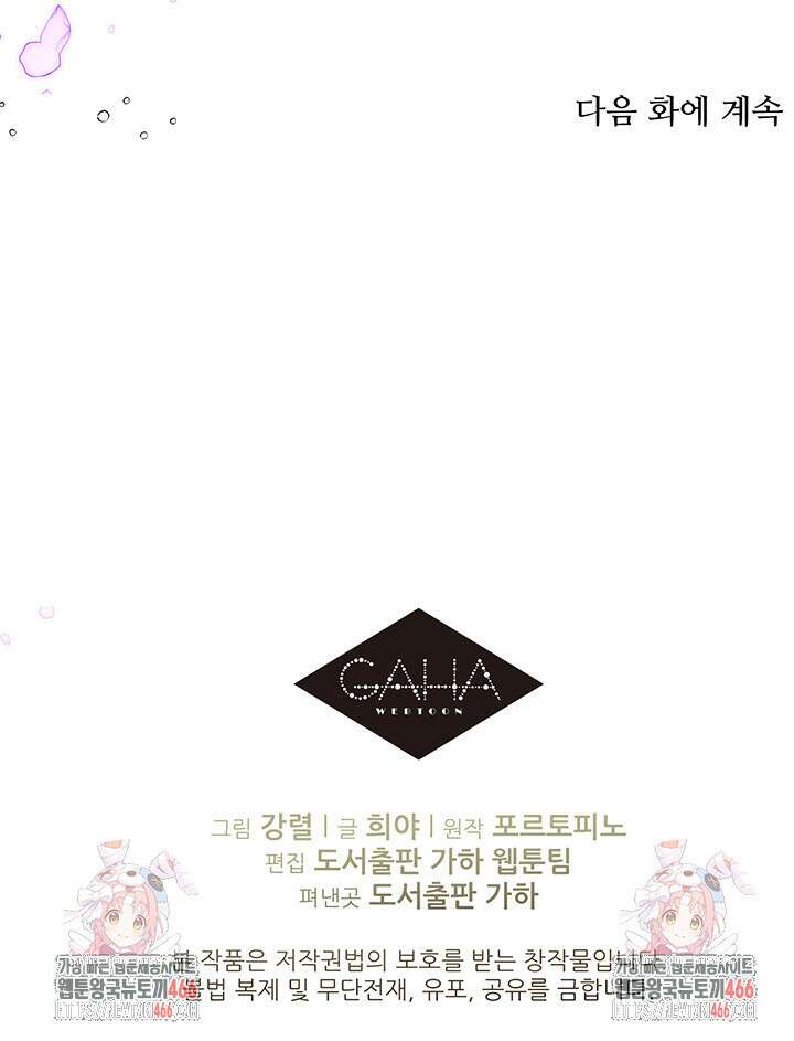 로열 메리지 97화 134