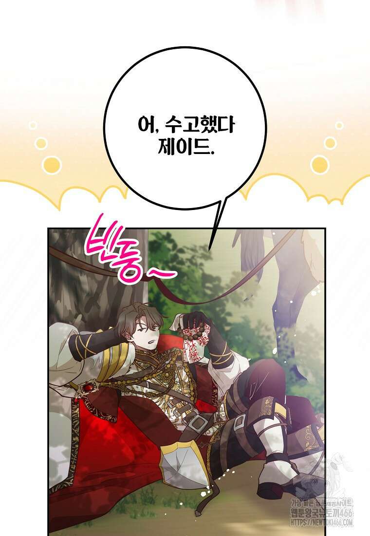 마음이 이끄는 대로 33화 5