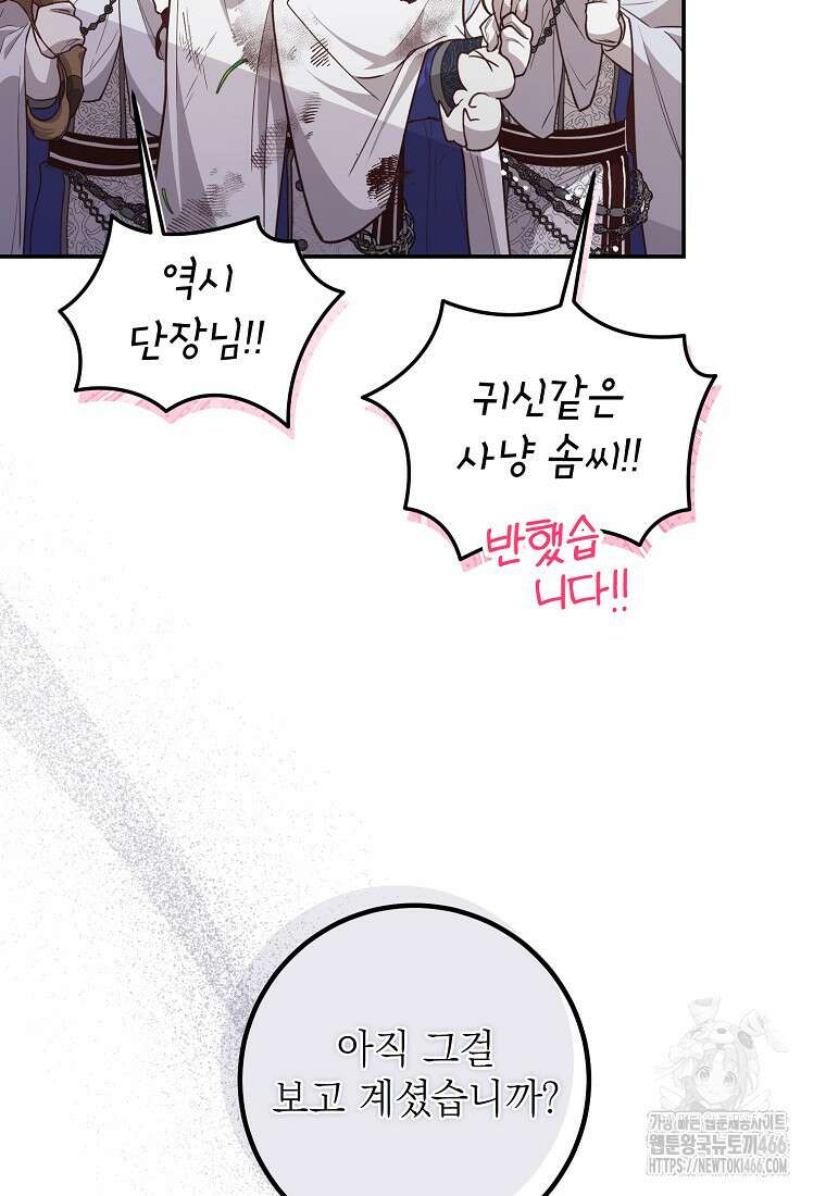 마음이 이끄는 대로 33화 7