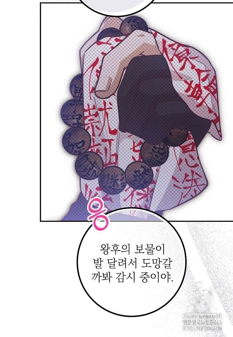 마음이 이끄는 대로 33화 8