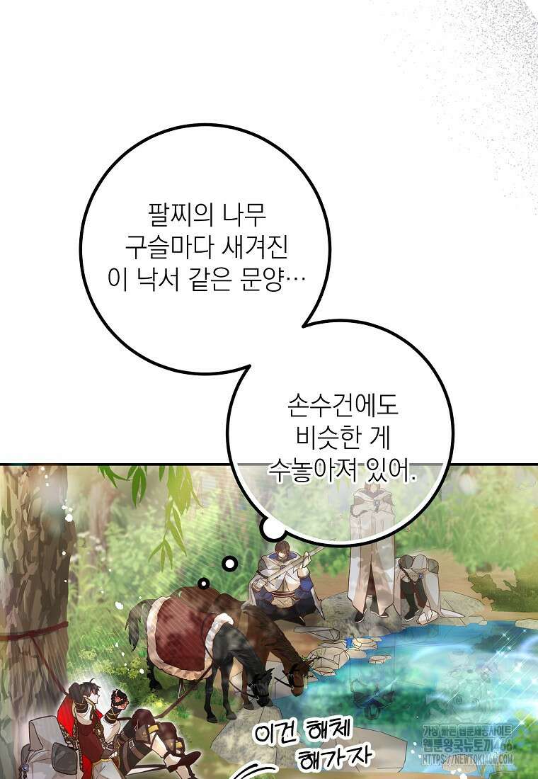 마음이 이끄는 대로 33화 9