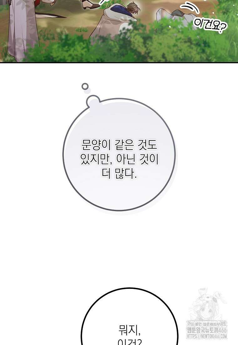 마음이 이끄는 대로 33화 10