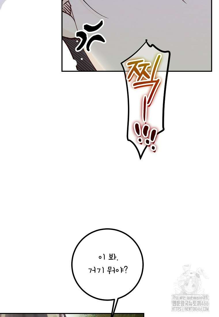마음이 이끄는 대로 33화 13