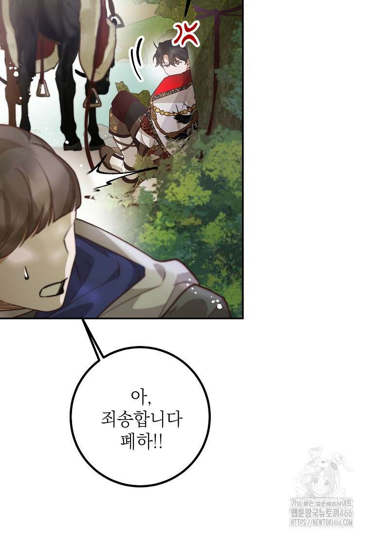 마음이 이끄는 대로 33화 14