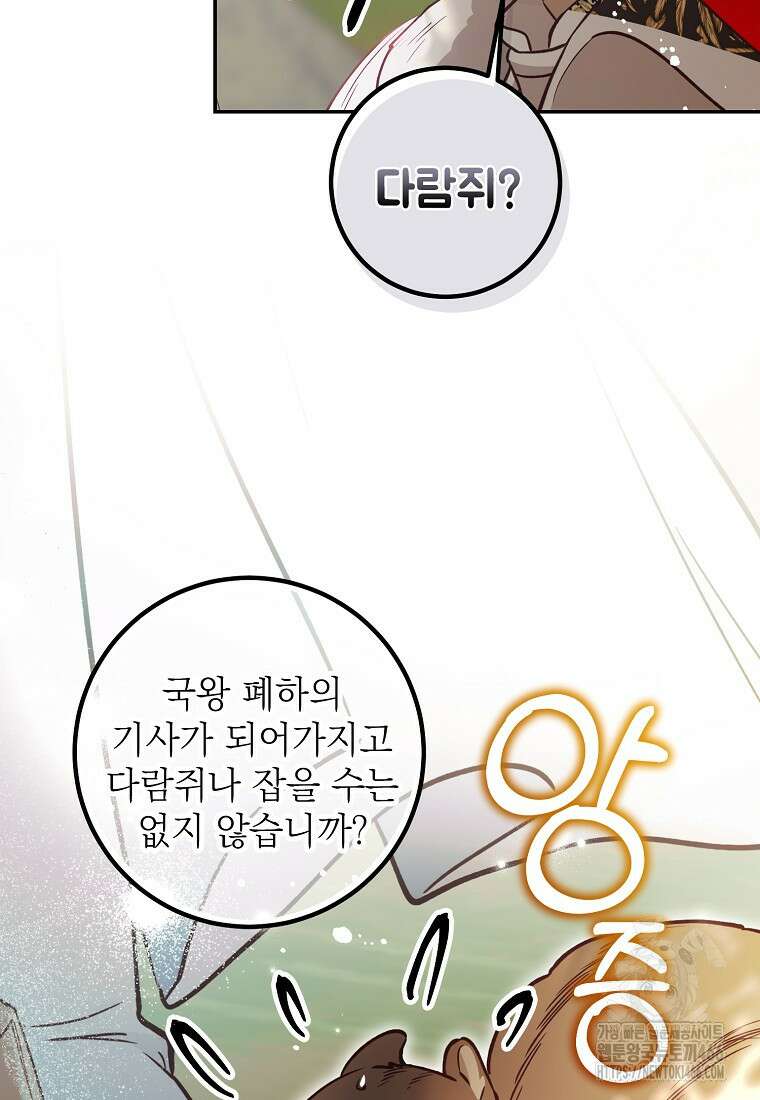마음이 이끄는 대로 33화 16