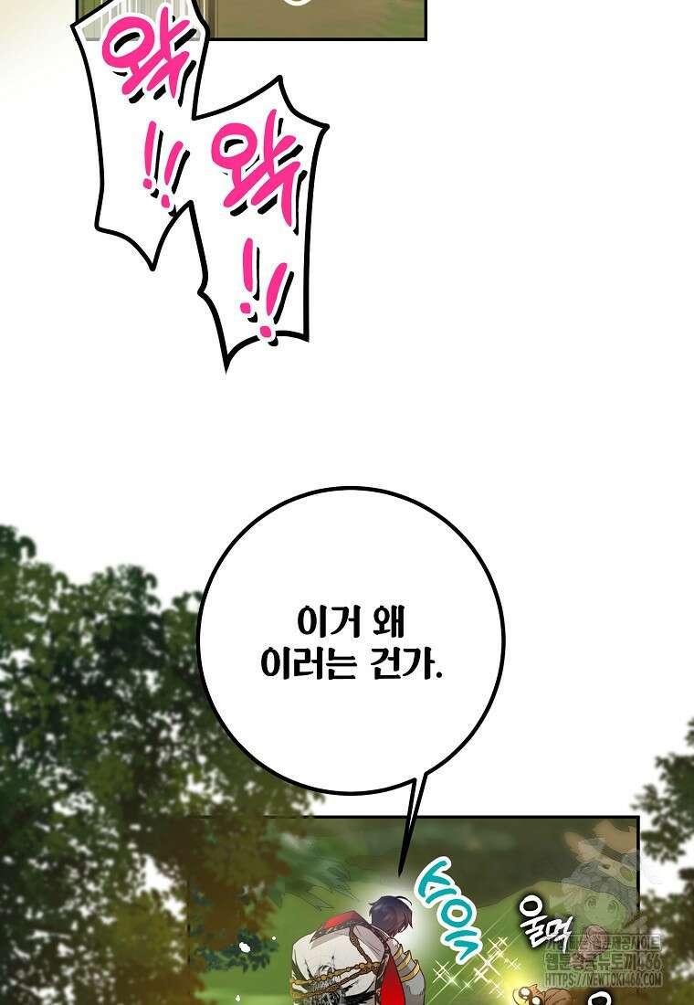 마음이 이끄는 대로 33화 20