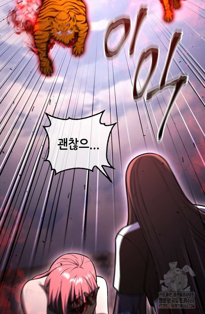 만렙부터 레벨업 90화 7