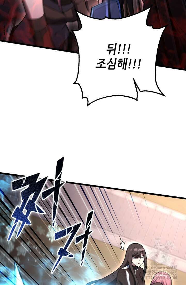 만렙부터 레벨업 90화 8