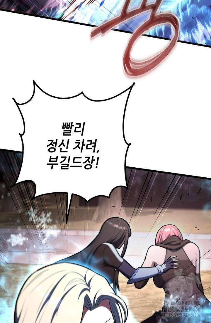 만렙부터 레벨업 90화 11