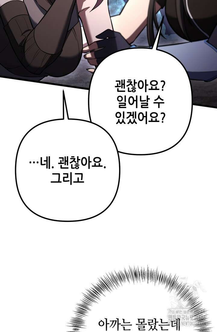 만렙부터 레벨업 90화 14