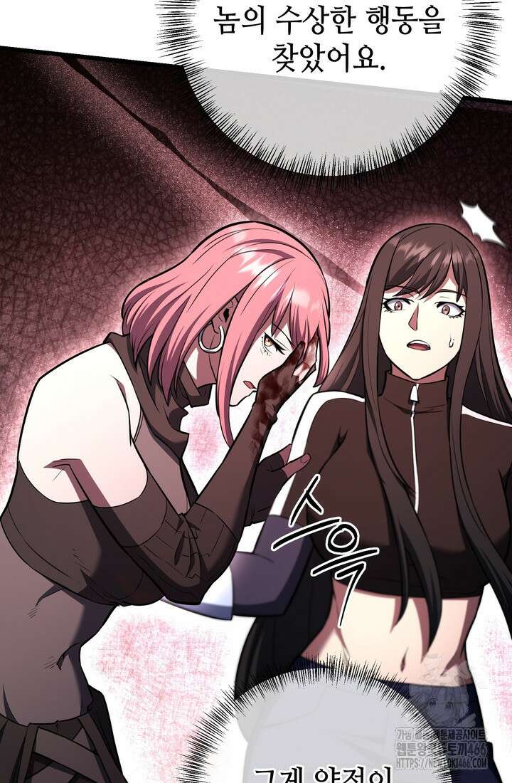 만렙부터 레벨업 90화 15