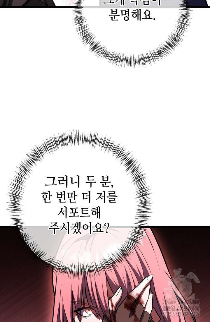 만렙부터 레벨업 90화 16
