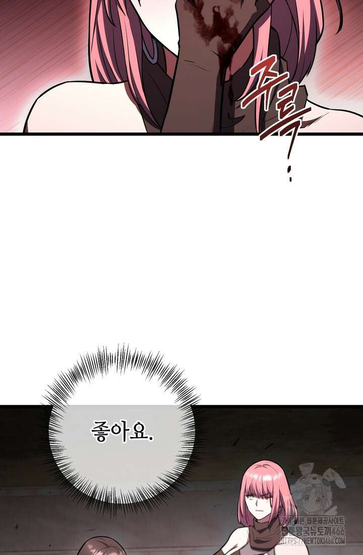 만렙부터 레벨업 90화 17