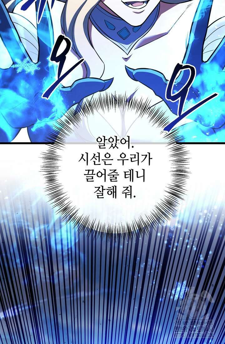 만렙부터 레벨업 90화 19