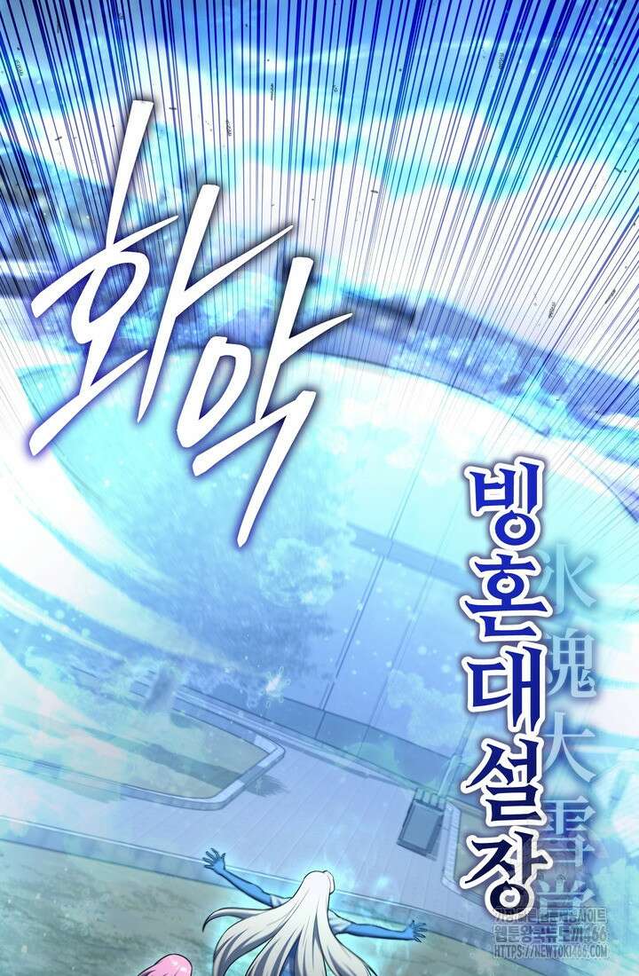 만렙부터 레벨업 90화 20