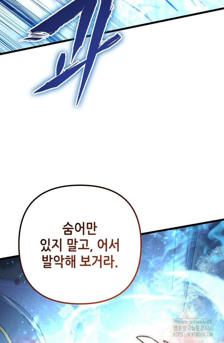 만렙부터 레벨업 90화 23