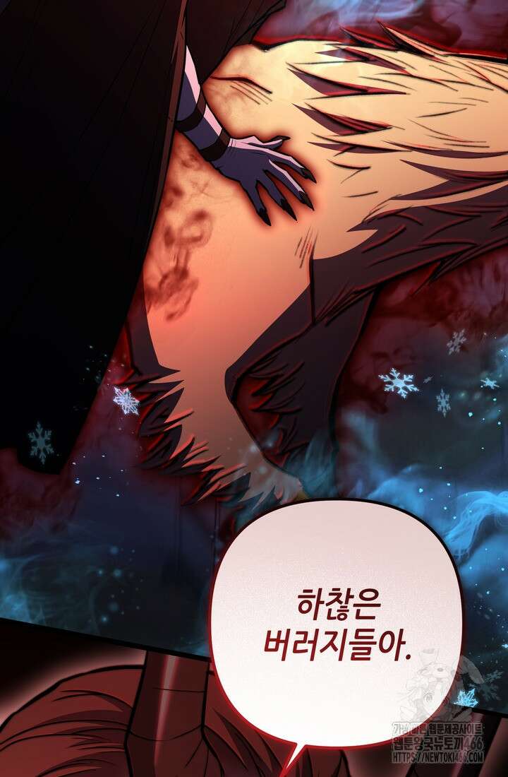 만렙부터 레벨업 90화 25