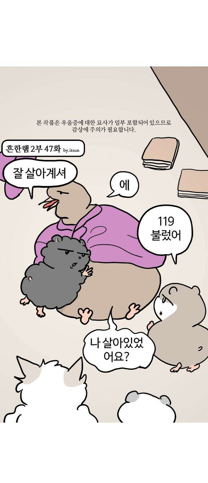 흔한햄 2부 47화 : 새 부장 2