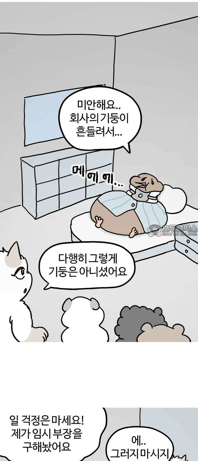 흔한햄 2부 47화 : 새 부장 3