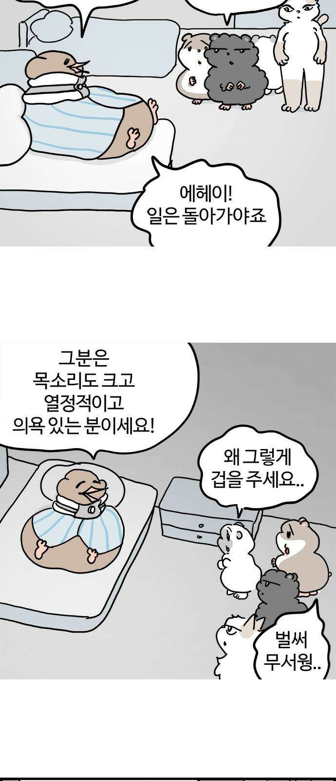 흔한햄 2부 47화 : 새 부장 4