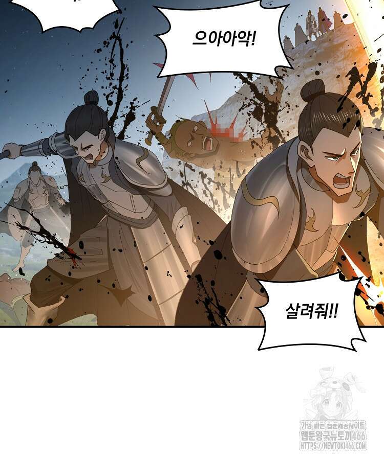 사상최강의 데릴사위 150화 2