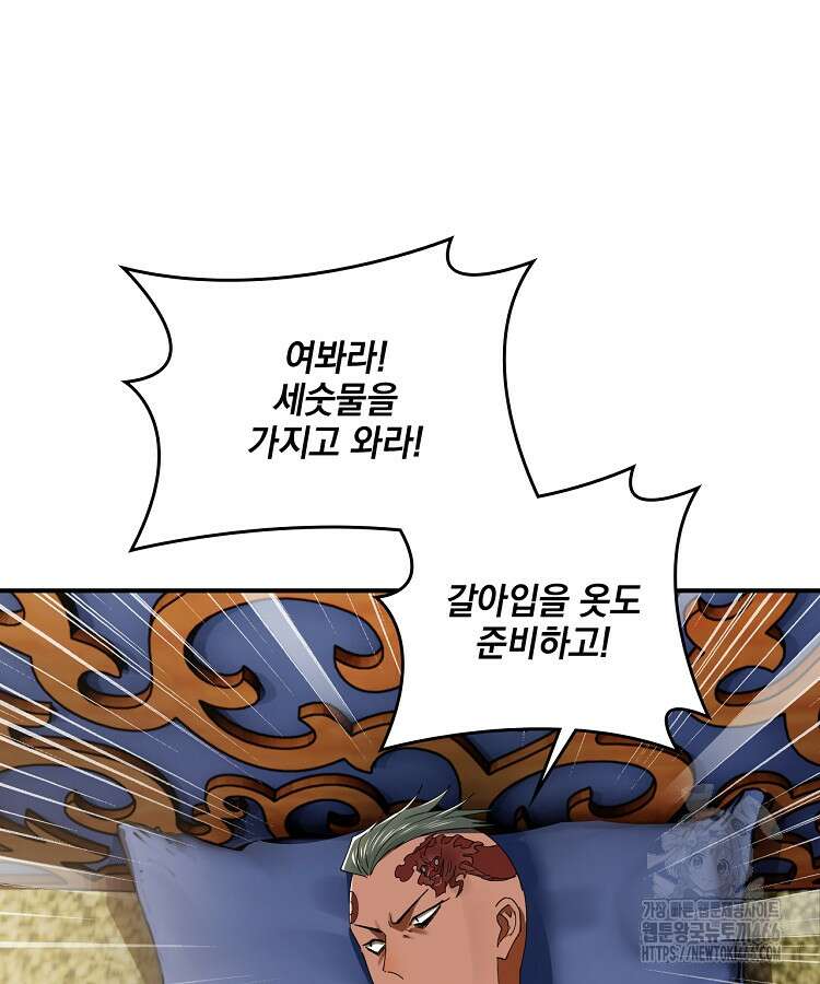 사상최강의 데릴사위 150화 7
