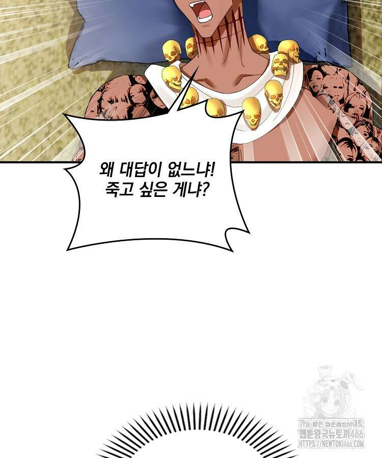 사상최강의 데릴사위 150화 8