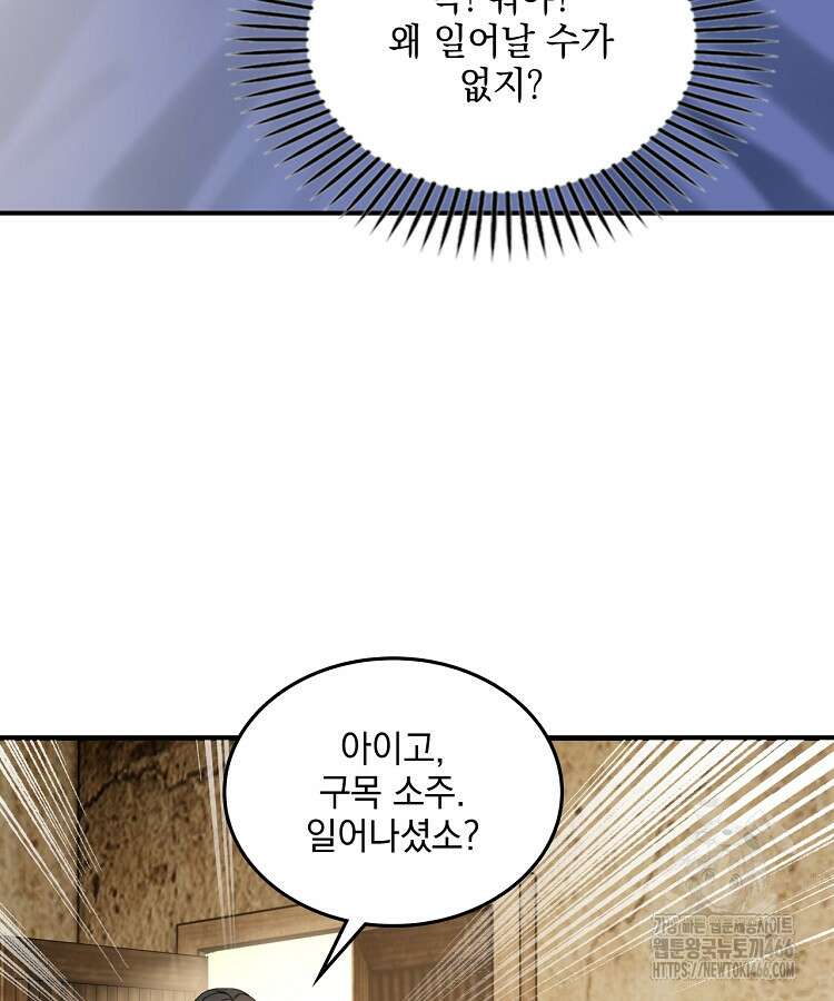 사상최강의 데릴사위 150화 10