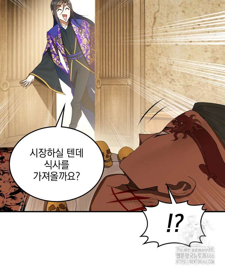 사상최강의 데릴사위 150화 11
