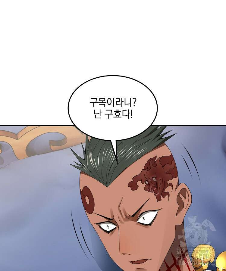 사상최강의 데릴사위 150화 12