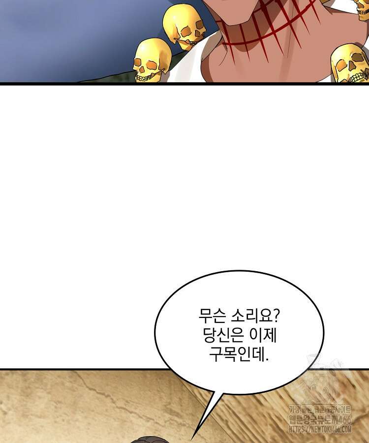 사상최강의 데릴사위 150화 13