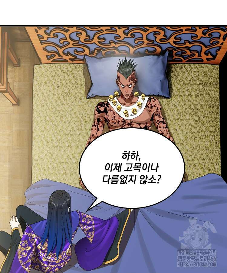 사상최강의 데릴사위 150화 15