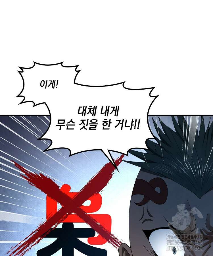 사상최강의 데릴사위 150화 17