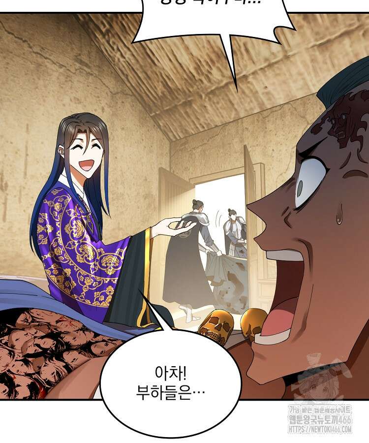 사상최강의 데릴사위 150화 19