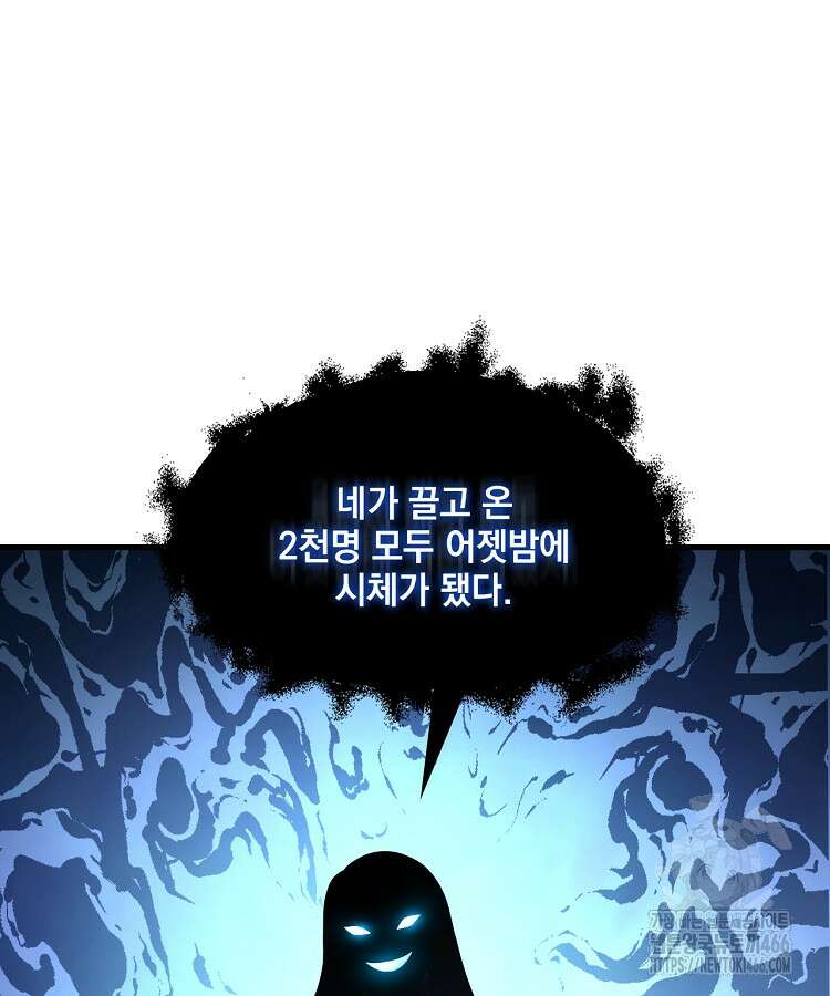 사상최강의 데릴사위 150화 20