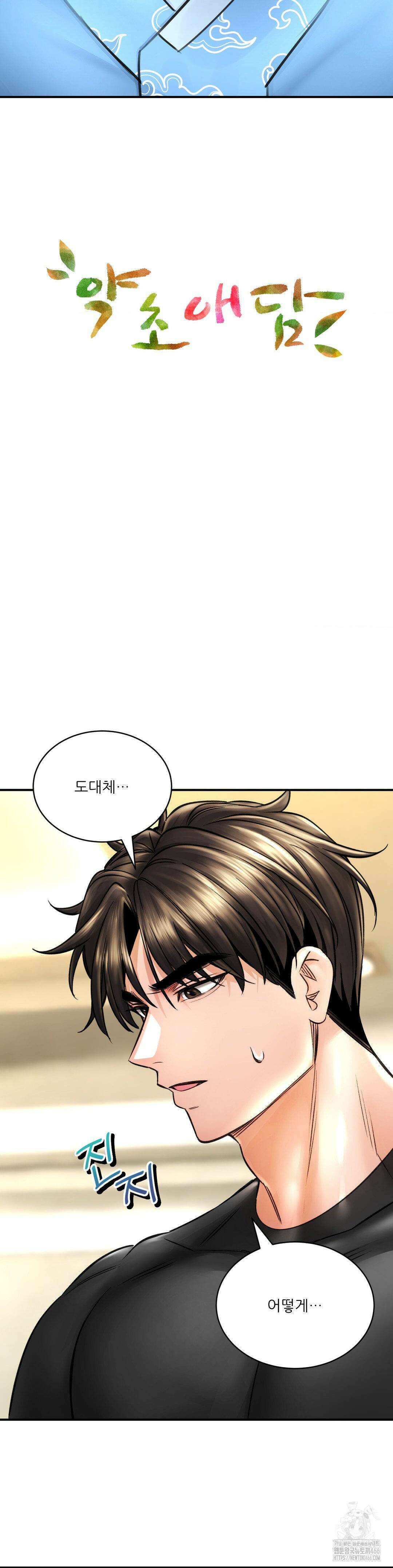 약초애담 72화 4