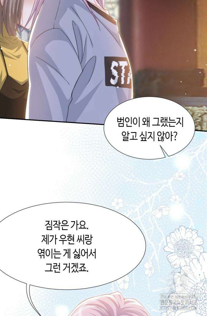 집착공의 인형놀이 172화 5